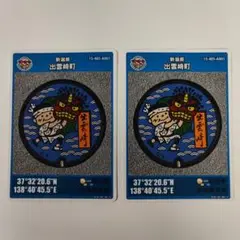 出雲崎町 マンホールカード 2枚セット