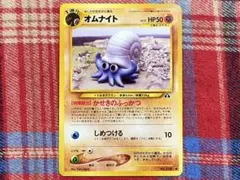 ポケモンカード 旧裏 オムナイト ノーマル 並品