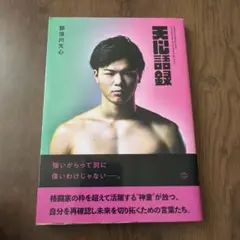 2026年最新】那須川_天心の人気アイテム - メルカリ