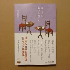 愛しさに気づかぬうちに