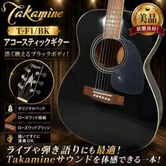 美品 Takamine タカミネ T-F1/BK アコースティックギター ギターのサムネイル