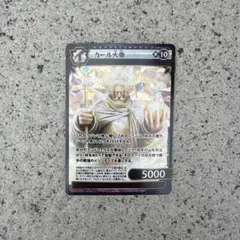 イジンデン カール大帝 SR