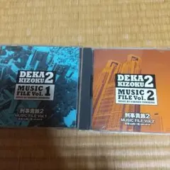 刑事貴族cd2枚セット