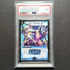 【PSA9・初期版】ルナ・コスモビュー　SR　デュエルマスターズ ルナ・コスモビュー SRの通販 ✌︎('ω'✌︎ )プロフ必須