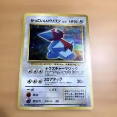 美品』ポケモンカード旧裏 かっこいいポリゴン プロモ キラ - メルカリ