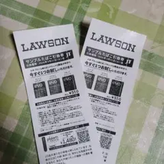 LAWSON サンプルたばこ引換券 550円×2枚