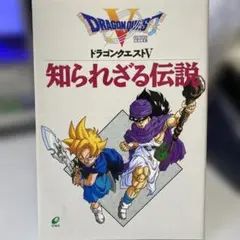 2025年最新】ドラゴンクエスト4知られざる伝説の人気アイテム