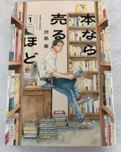 本なら売るほど 1 児島 青 十月堂通信第一号