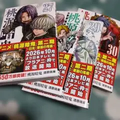 桃源暗鬼27〜30