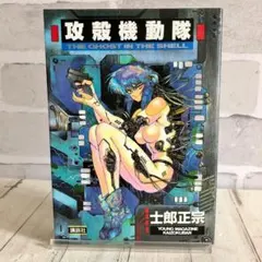攻殻機動隊 THE GHOST IN THE SHELL 士郎正宗 1巻 - メルカリ