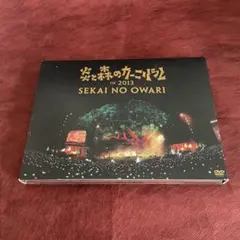 炎と森のカーニバル2013 DVD セカオワ