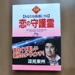 2026年最新】深見東の人気アイテム - メルカリ