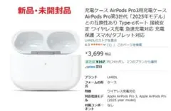 ⭕新品【 AirPods Pro 3用充電ケース 】（互換品）