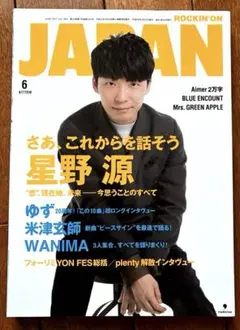 ROCKIN'ON JAPAN 2017年6月号 星野源