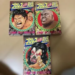 文庫版 プロレススーパースター列伝 全11巻 全巻セット③ - メルカリ