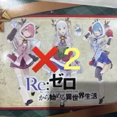 リゼロ Re:ゼロから始める異世界生活　立体ホリデーカード 2SET クリスマス