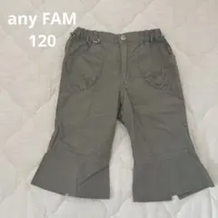 any FAM パンツ 120