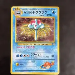 カスミのドククラゲ ポケモンジム第1弾 ハナダシティジム カスミ