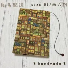 【B6/四六判】ブックカバーNo.1246