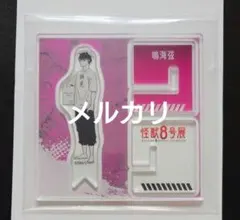 怪獣8号展 アクリルXフィギュアコレクション 鳴海弦