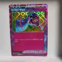 ポケカ　ace ヒーローマント