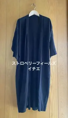 ストロベリーフィールズ　イチエ　黒ロングカーディガン