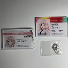 上原ひまり　会員証風アクリルキーホルダー　バンドリ　CiRCLE 2点セット