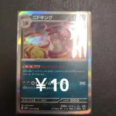 【6】ニドキング R SV2a 034/165