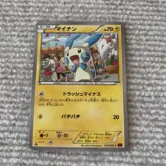 ポケモンカード マイナン トラッシュマイナス XY3 エクストラ