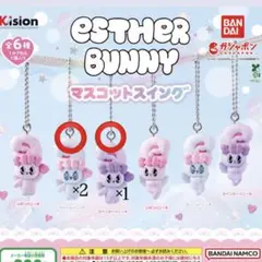 エスターバニー マスコットスイング クリームバニーA、ラベンダーバニーA 3個組