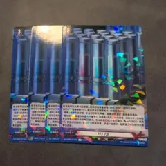 ひぐらしのなく頃に ヴァンガード 中国版 富竹次郎 RRR R セット
