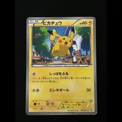 ポケモンカードピカチュウ マクドナルド 064/XY-P プロモ ダメージあり