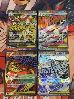 4種類セット　メガドリームex ma m2a
