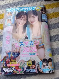 ヤングマガジン 2025年 26号★ミスマガジン2025