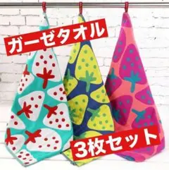 【3枚セット】いちごガーゼタオル　ループ付き