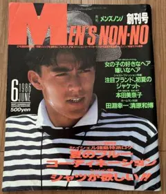 MEN'S NON-NO 2016年9月号 三浦春馬 - メルカリ