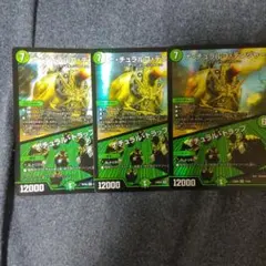 ナ・チュラルゴ・デンジャー　ナチュラル・トラップ　2枚