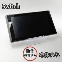 【動作確認済】Nintendo Switch 本体のみ 液晶フィルム付・画面良好