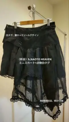 h.NAOTO ミニスカート 2026年最新】h.NAOTO レディース ミニスカートの人気アイテム - メルカリ