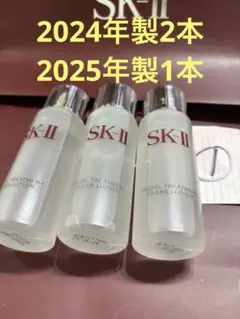 お値下げ　skⅡ フェイシャルトリートメントクリアローション　30mL 3本