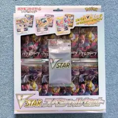 2026年最新】vstarスペシャルセット 未開封の人気アイテム - メルカリ