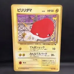 ビリリダマ ● 拡張シート第2弾(赤版)