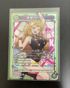 ユニオンアリーナ 魔都精兵のスレイブ 若狭サハラ 星☆☆ sr パラレル R☆ 若狭 サハラ(パラレル) 販売 | 魔都精兵のスレイブ | ユニオン