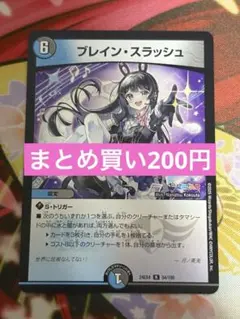 ブレインスラッシュプロモ - メルカリ