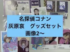 名探偵コナン 灰原哀 グッズ セット ステッカー カード クリアカード