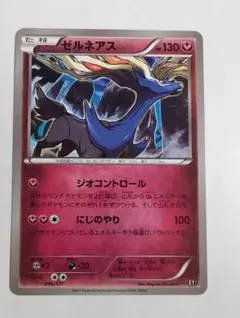 제르네아스 THE BEST OF XY 096/171