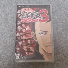 PSP 喧嘩番長 3