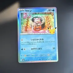 30thポケモンカード ヤドン 010/103
