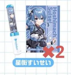 ホロライブ　ペンライトチャーム　星街すいせい 2個