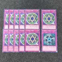 六芒星の呪縛、五稜星の呪縛　遊戯王　デッキパーツ